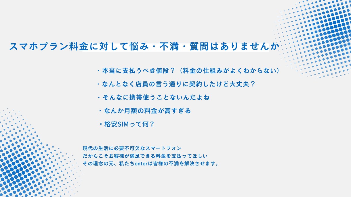 あなたにピッタリのスマホ料金プランを提案します あなたの家計をサポート、スマホ料金について考えませんか？ イメージ2