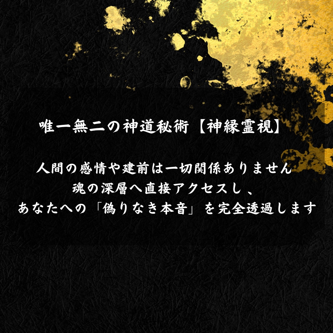 即日鑑定｜一方通行の想いを宿縁に変えます 【5000字越えの本格霊視鑑定】あなたの悩みを根本から紐解く イメージ4