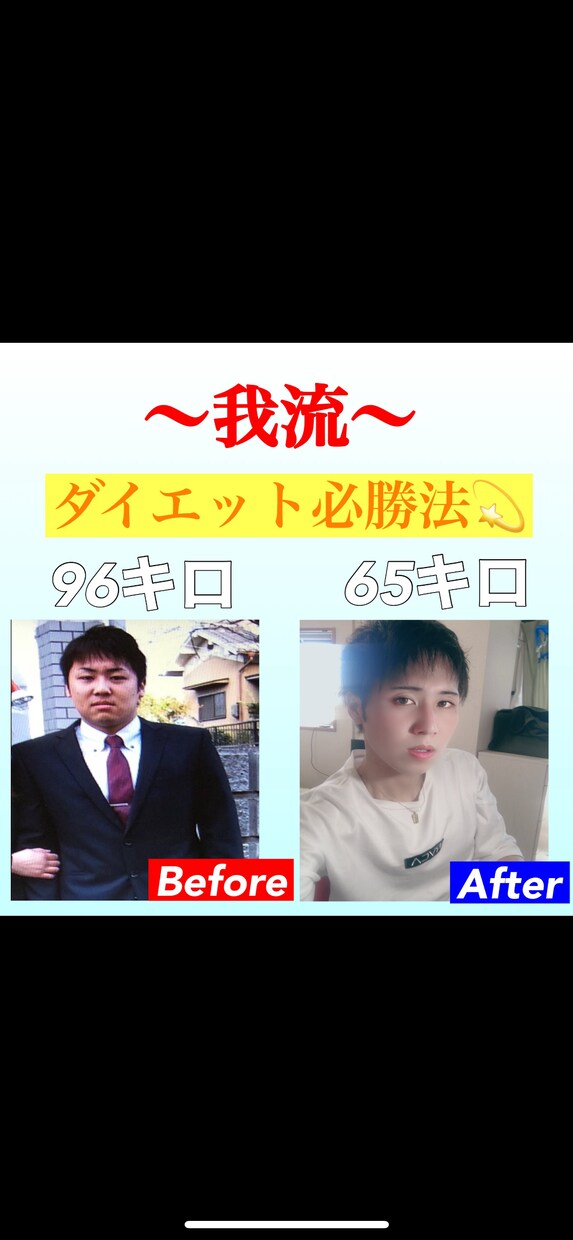 絶対痩せたい方へダイエットサポートさせて頂きます 痩せて人生180度変えたいあなたへ！！協力させてください！！ イメージ1
