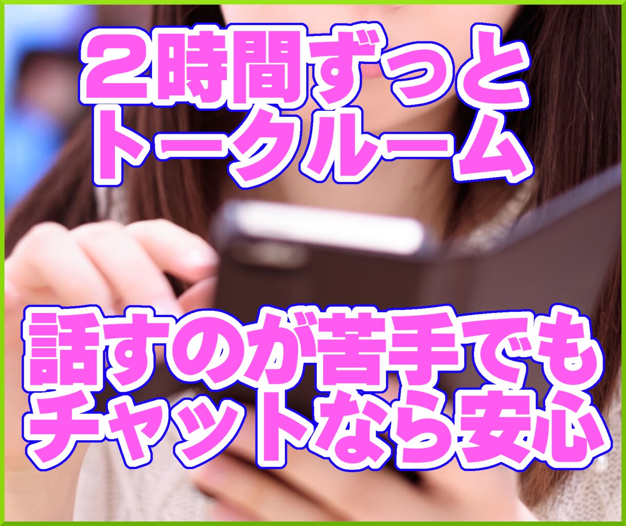 チャットで2時間濃密にあなたの人生をお聴きします 人生の振り返りを通じて心を軽く、過去を語り未来を拓きます イメージ4