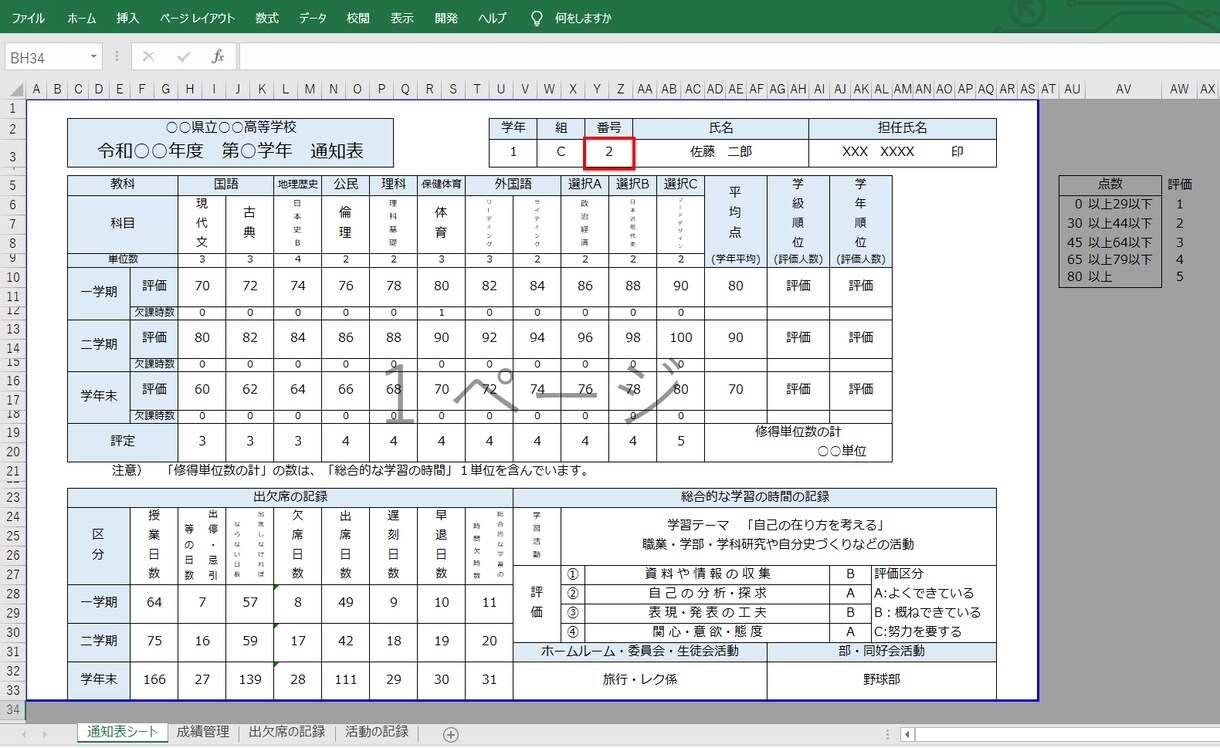 通知表などの成績を一発で出力します 驚くほど一瞬です！入力するのは出席番号などの”番号”のみ イメージ3