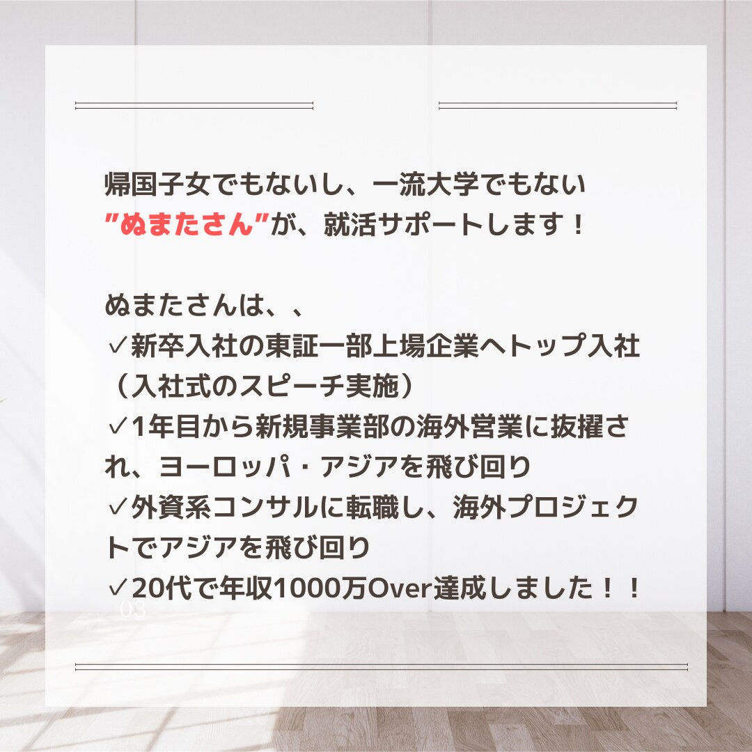海外志向の就活生向け相談・ESレビューします 【3名限定価格】純日本人で、海外キャリアを目指したい人向け イメージ2