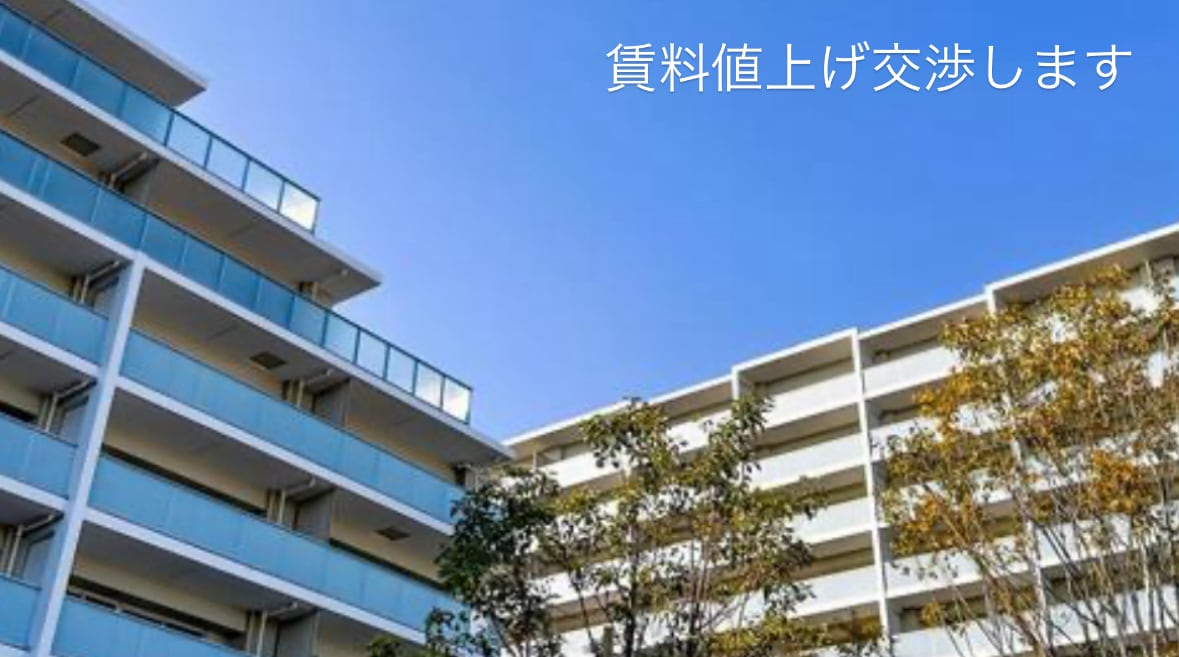 アパマン賃料値上げでお困りの方、メール文作成します 賃料値上げの交渉が不動産屋から来て困っている、交渉が面倒な方 イメージ1