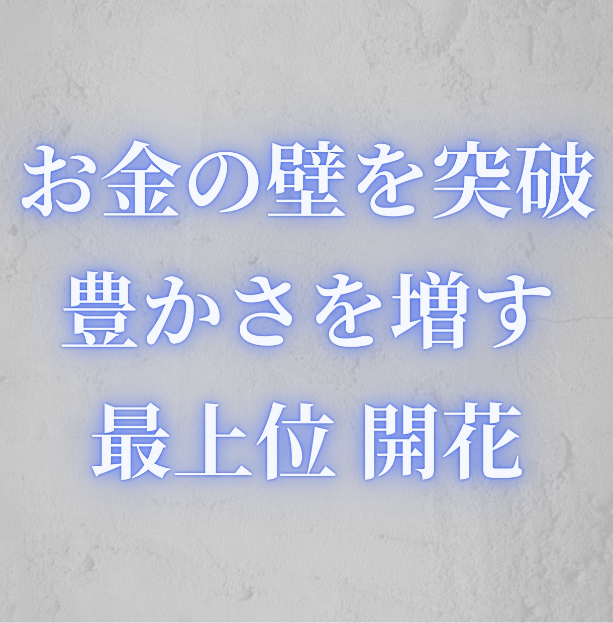 10月 お金の壁を突破し豊かになる最上位開花します 金運、豊かさがどんどん増えていく開花 世界13カ国で評価 イメージ1