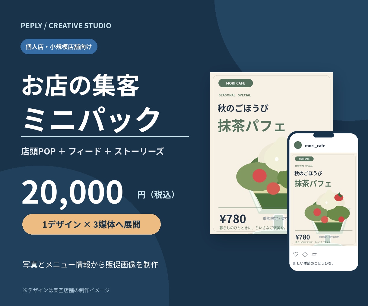 飲食店のPOP・SNS画像3点を制作します スマホ写真から、店頭とSNSの販促をまとめてデザイン イメージ1