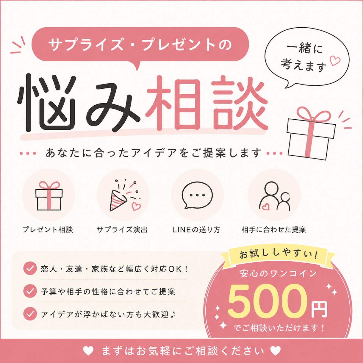 サプライズ、プレゼント悩み一緒に考えます 相手に喜ばれる演出やプレゼント選びを提案します イメージ1