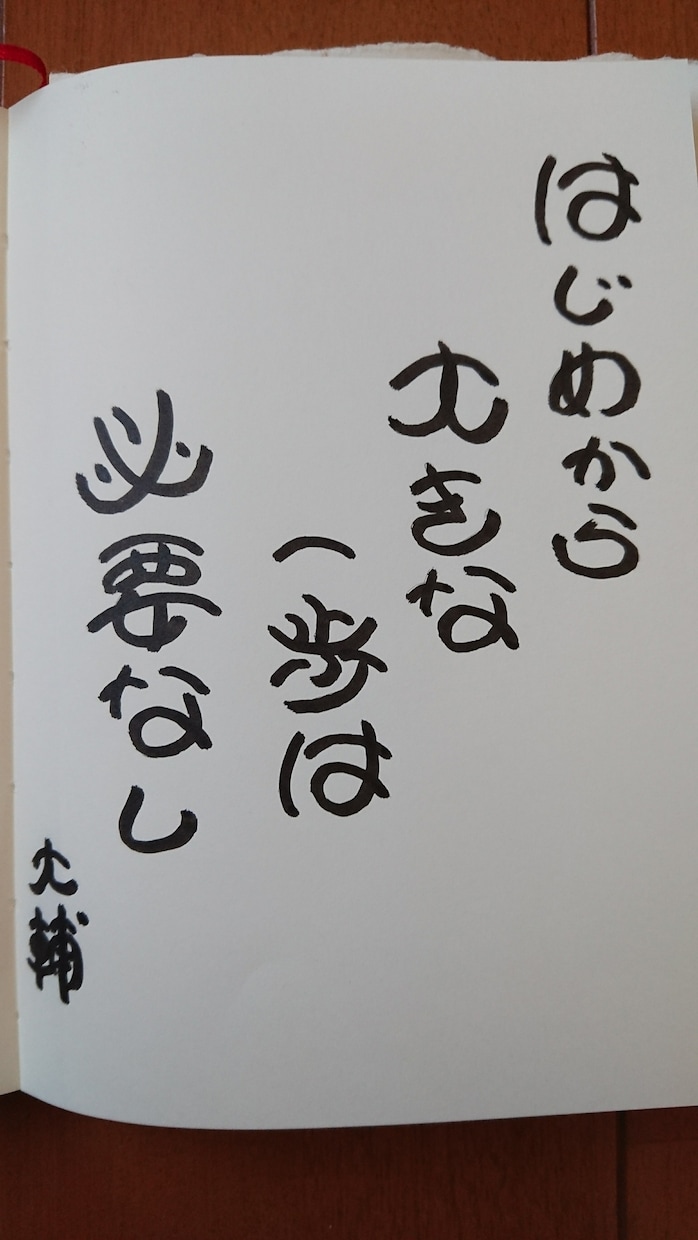 短い言葉をやわらかい文字で表現します 応援したい人に励ましの言葉を贈りたい方へ イメージ1