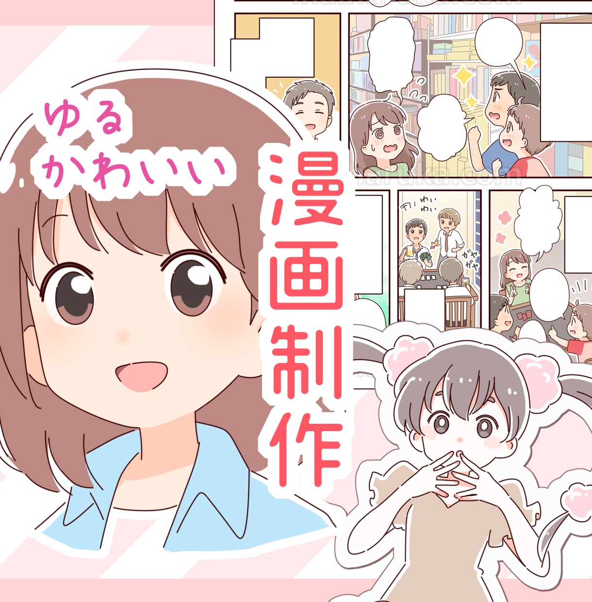 ゆるかわいくてわかりやすい漫画を描きます 初心者へのサポートあり！喜怒哀楽豊かに表現します！ イメージ1
