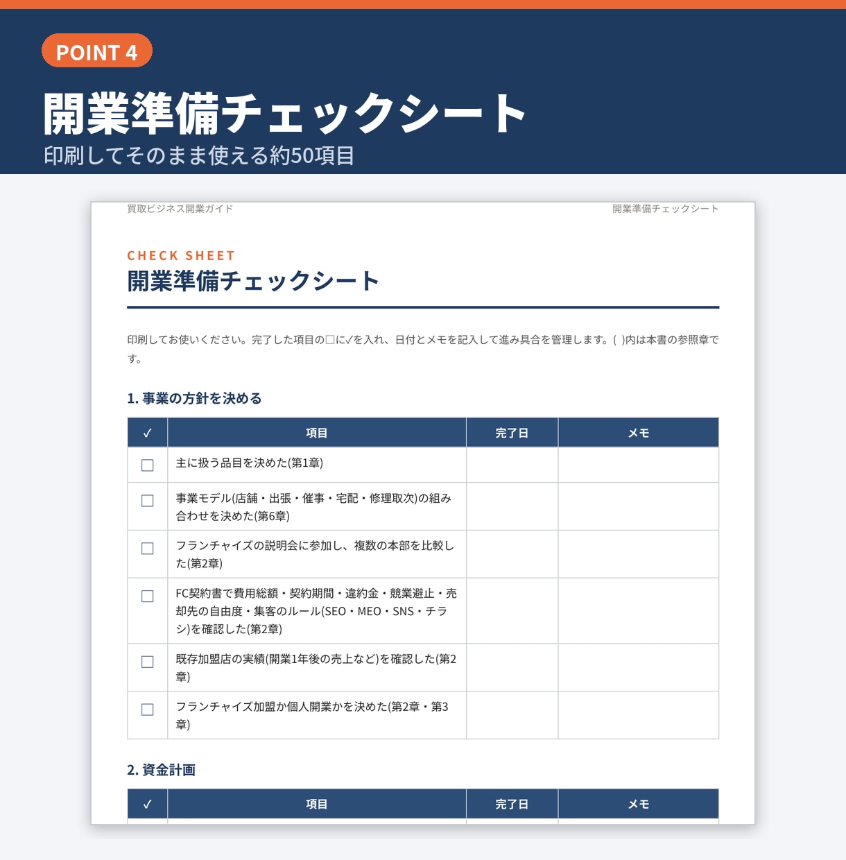未経験から買取店を開業！費用・許可・手順を教えます FCか個人か、資金・許可・手順を一冊で整理 イメージ6