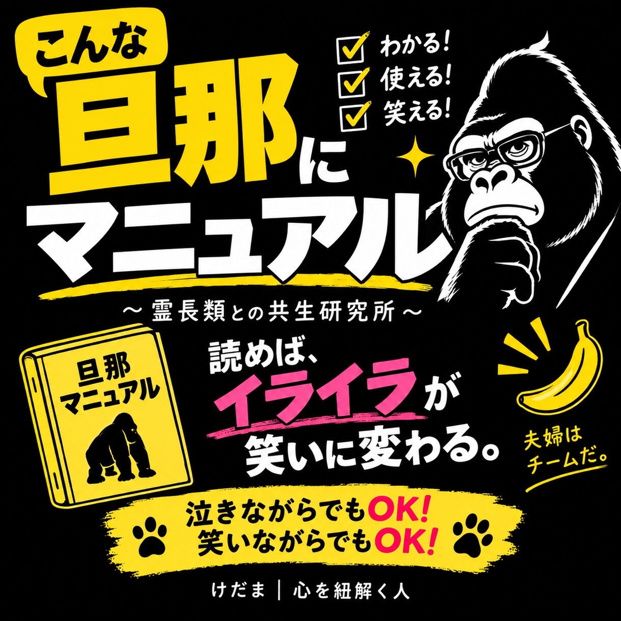 実践！タイプ別 旦那マニュアル｜攻略法会議をします “うちだけじゃなかった” が見つかる場所 イメージ4