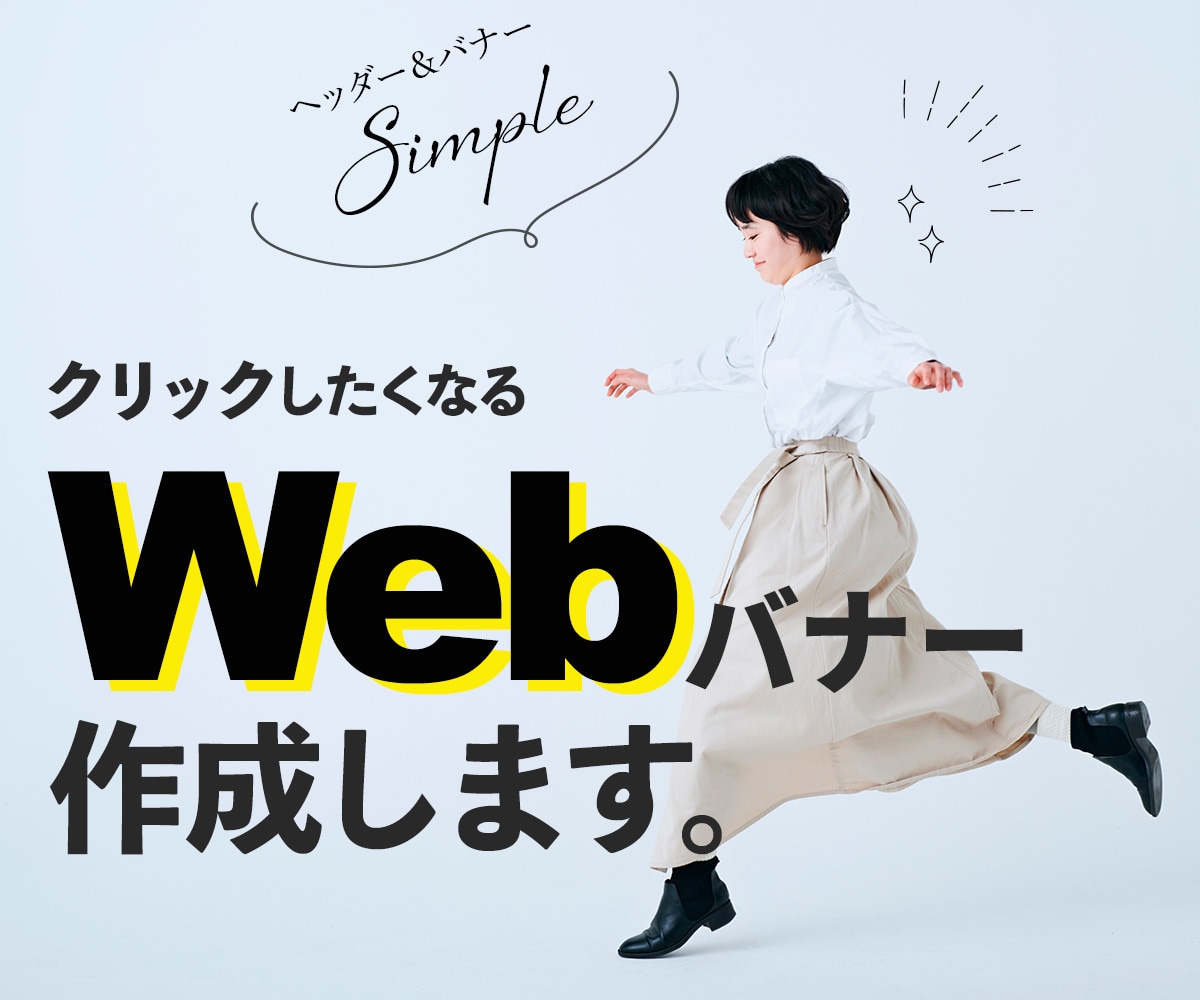 ヘッダー・バナー、WEB画像の制作を承ります お客様のご要望に寄り添い、集客・売上UPに繋がるバナーを制作 イメージ1