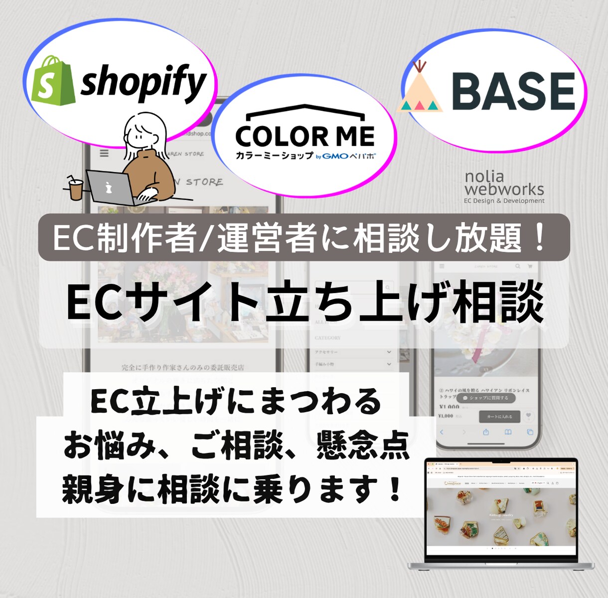 あなたに最適なネットショップをご提案します ECサイト立ち上げ相談｜EC制作＆運営者に3日間相談し放題 イメージ1