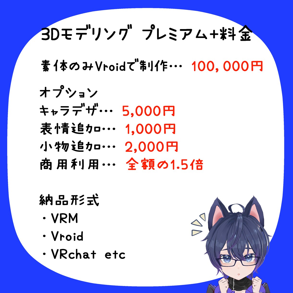 オリジナルイラストを3D化します VRChat，Vtuberで使用するアバターを作製します！ イメージ4