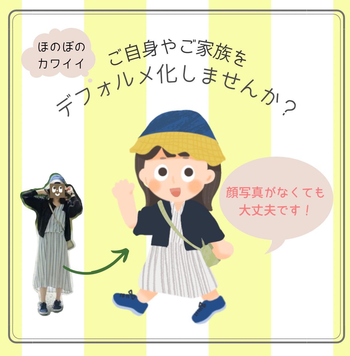 顔写真なしでもOK！全身デフォルメイラスト描きます 番号選択で◯SNSアイコン・名刺・プレゼントなどにもどうぞ。 イメージ1