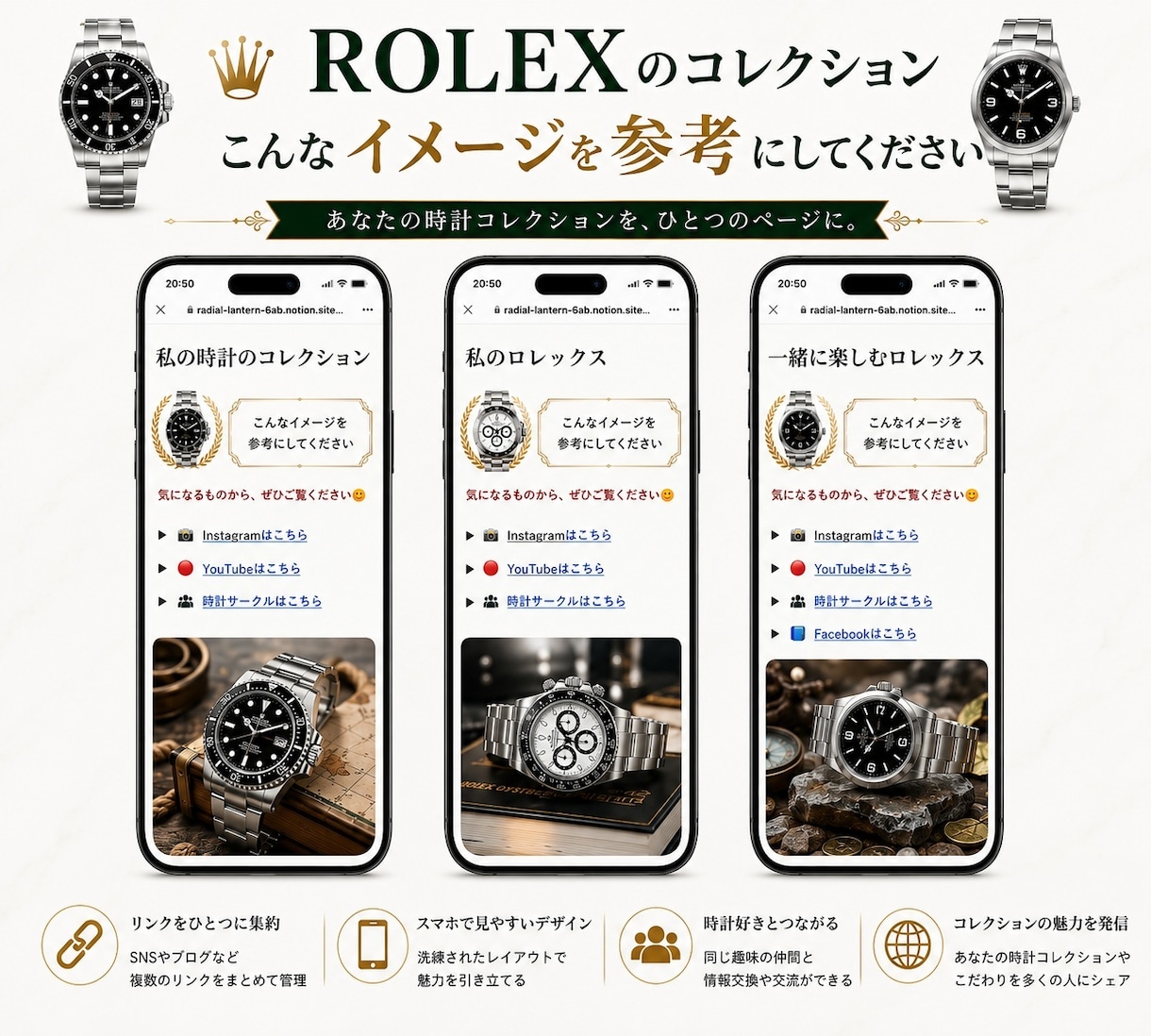 時計コレクションのSNSリンクを一つにまとめます ロレックス好き向けSNS整理ページを紹介します イメージ2