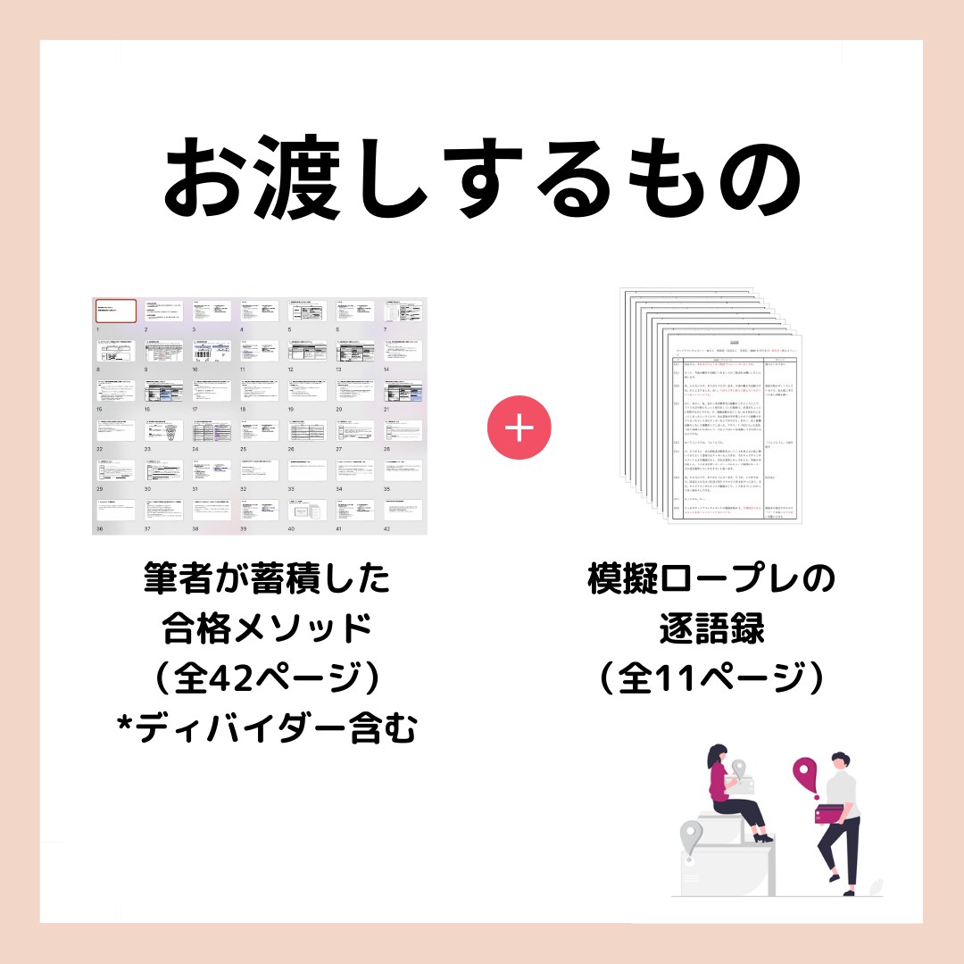 キャリコン実技オールAが面接合格ノウハウ教えます 限られた時間の中で要点を抑え最⼩限の努⼒で面接合格を⽬指せる イメージ2