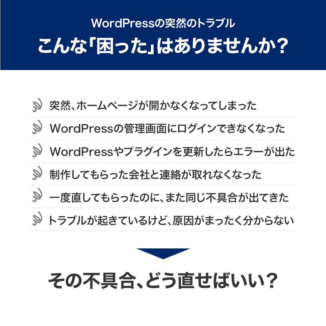 WordPressの不具合・エラーの原因調査します 原因不明・他社制作もOK！必要な対応まで詳しくご報告 イメージ3