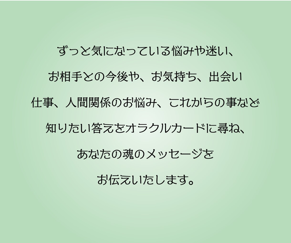 詳細版総合運☆あなたの運勢を良き方向へ導きます オラクルカードであなたの未来をより美しく輝くものへと導きます イメージ3