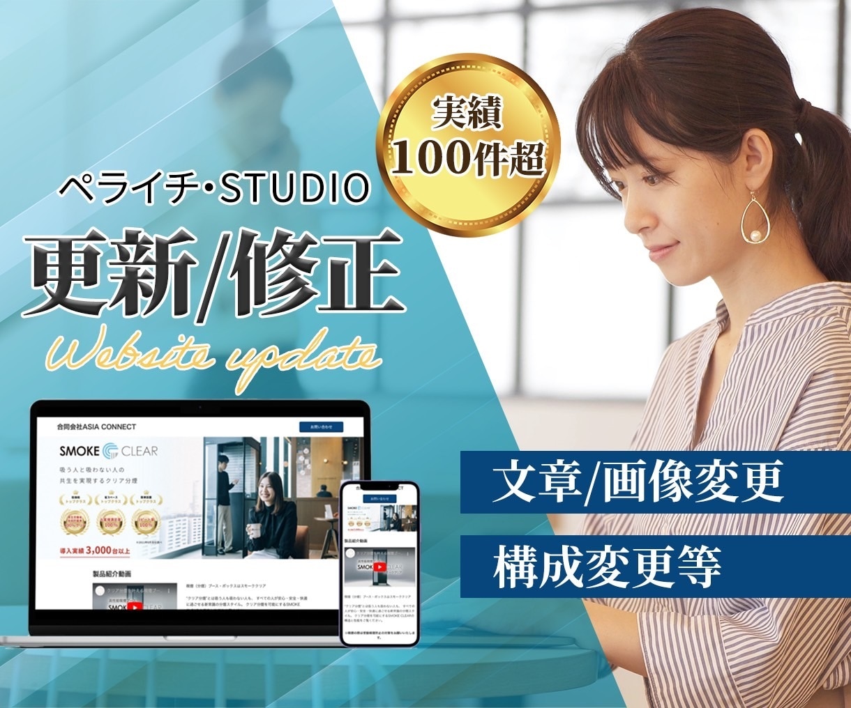 HP・LPの更新/修正を行います Studioやペライチサイトの更新・修正作業を行います イメージ1