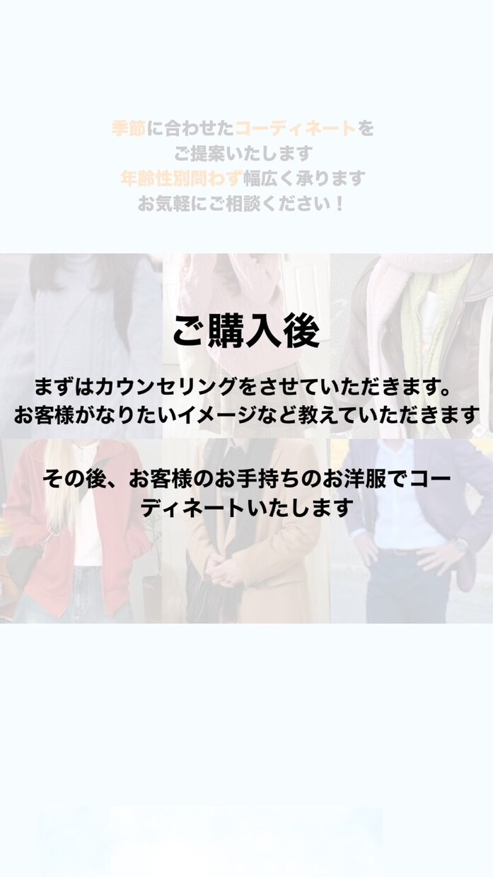 コーディネートいたします 誰もがおしゃれと言ってしまうコーディネートをご提供！ イメージ3