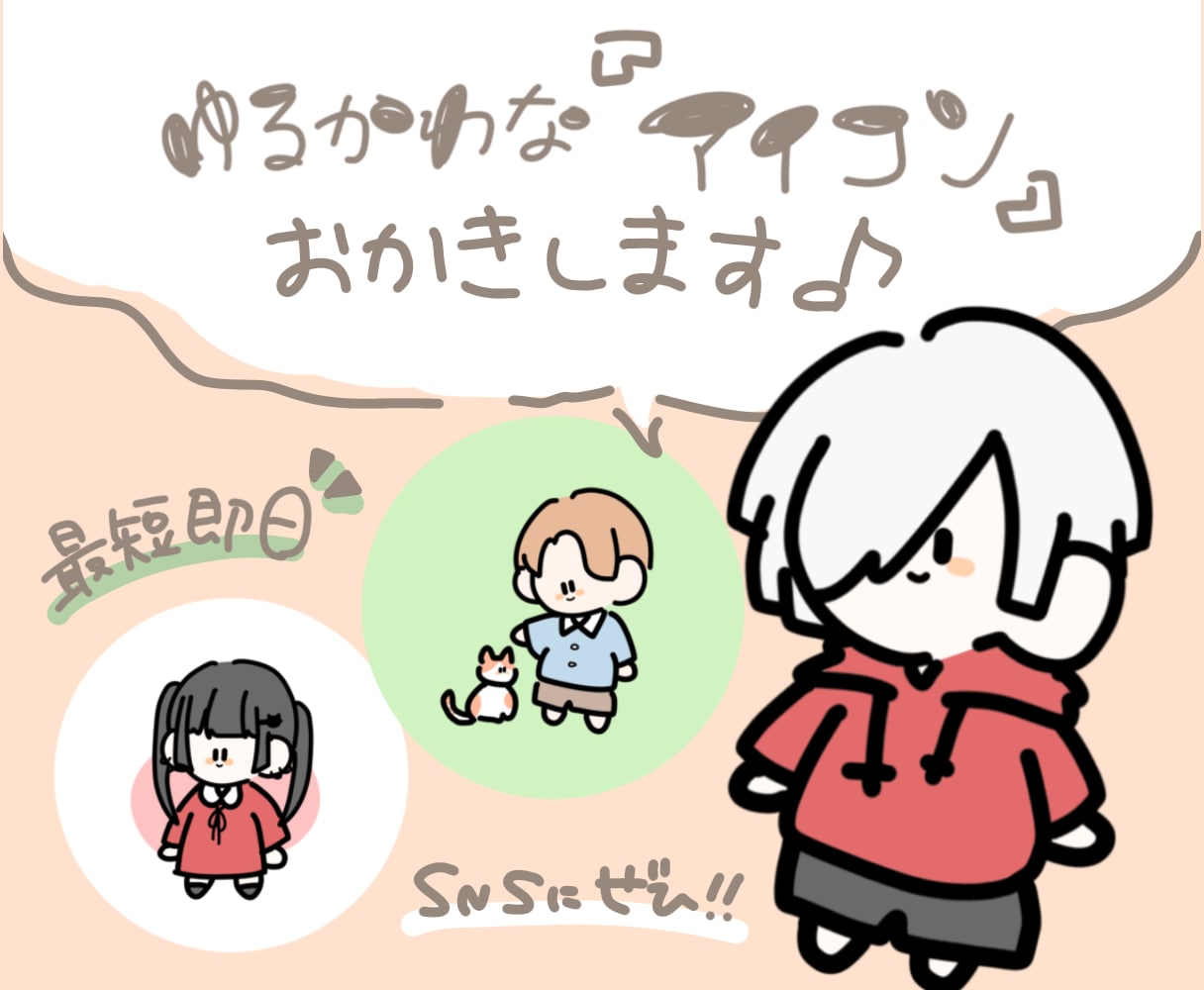 SNSなどに使えるアイコンを作成します ゆるかわなイラストを探してないですか？？ イメージ1