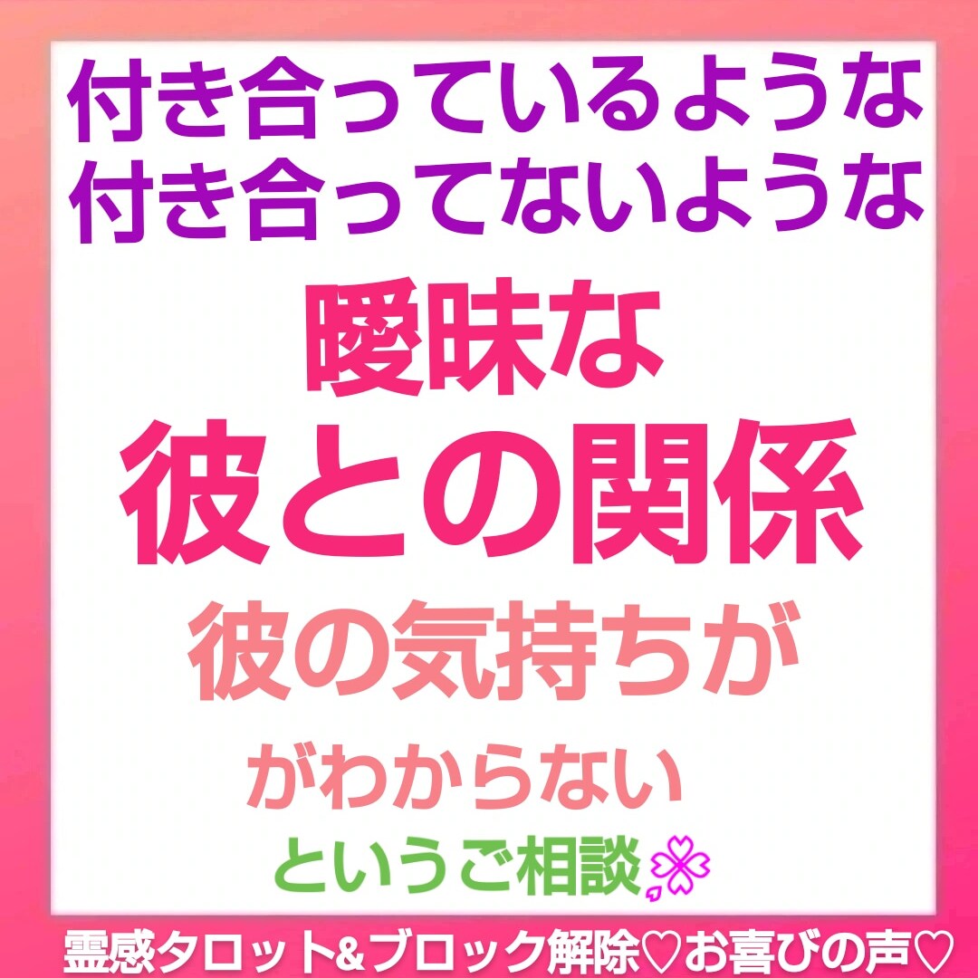 恋の霊感タロット☆彼の気持ちを占います スピード鑑定☆復縁❤️結婚❤️片思い❤️年下の彼❤️音信不通 イメージ5