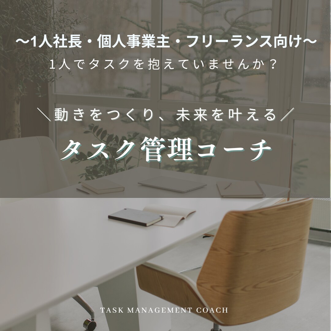 経営者の「やること渋滞」を解消します ～経営者・個人事業主様の止まっている課題を動かすパートナー～ イメージ1