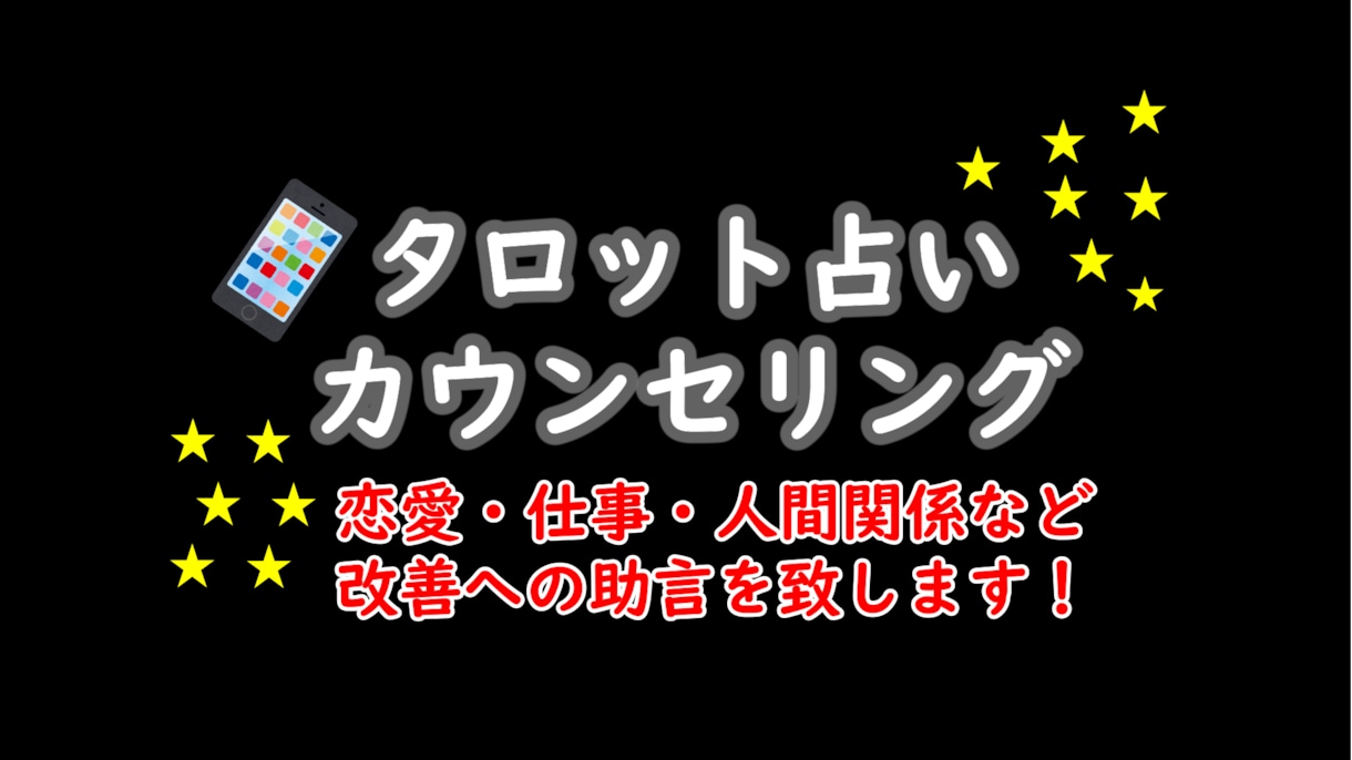 カウンセラーがタロット鑑定カウンセリングします 恋愛・仕事・人間関係など改善への助言を致します✨ イメージ2