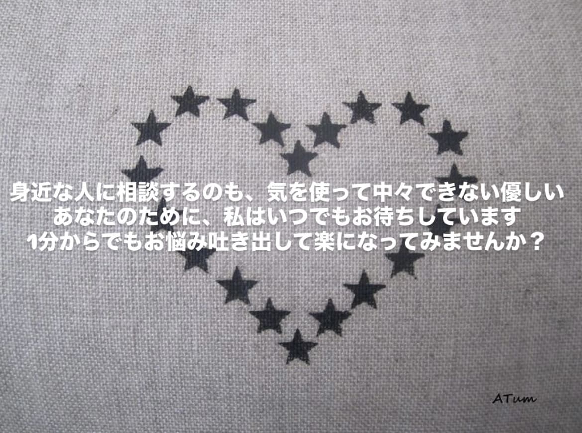 人間関係、恋愛、暇電などお悩みに全力で寄り添います 恋愛相談・雑談OK♪あなたのお話たくさんお聞かせください♪ イメージ4