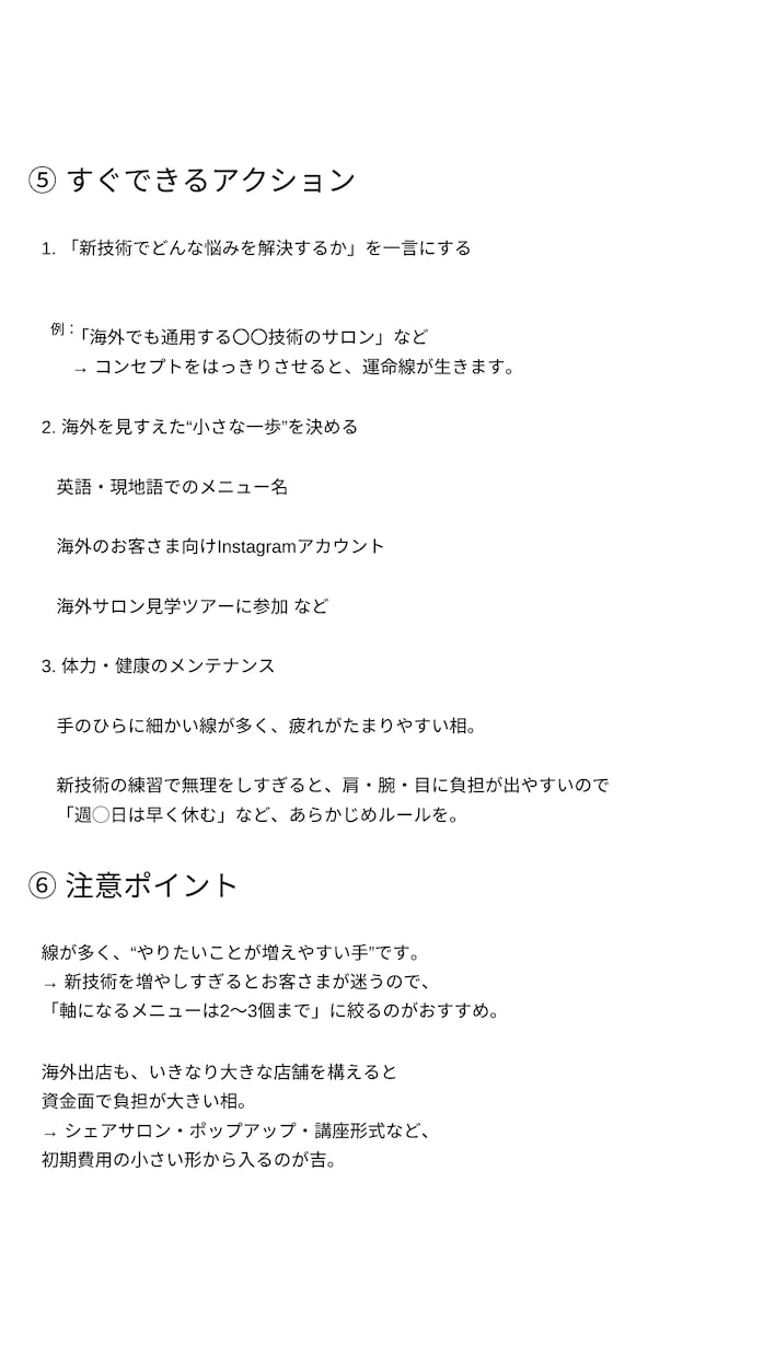 仕事運だけサクッと見てほしい人へ！鑑定します まずは仕事運から！　鑑定結果から、すぐできるアドバイス付き イメージ5