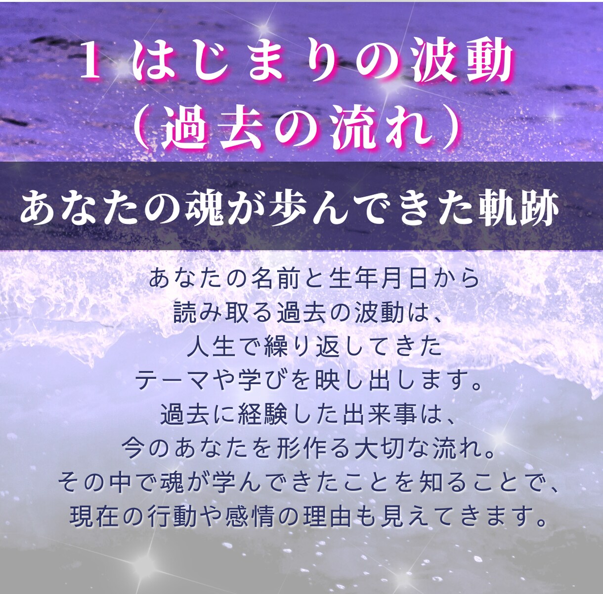 運命の波動読み解きます 過去・現在・未来の波を読み解く本格鑑定【半透明人間ヒカリ】 イメージ3