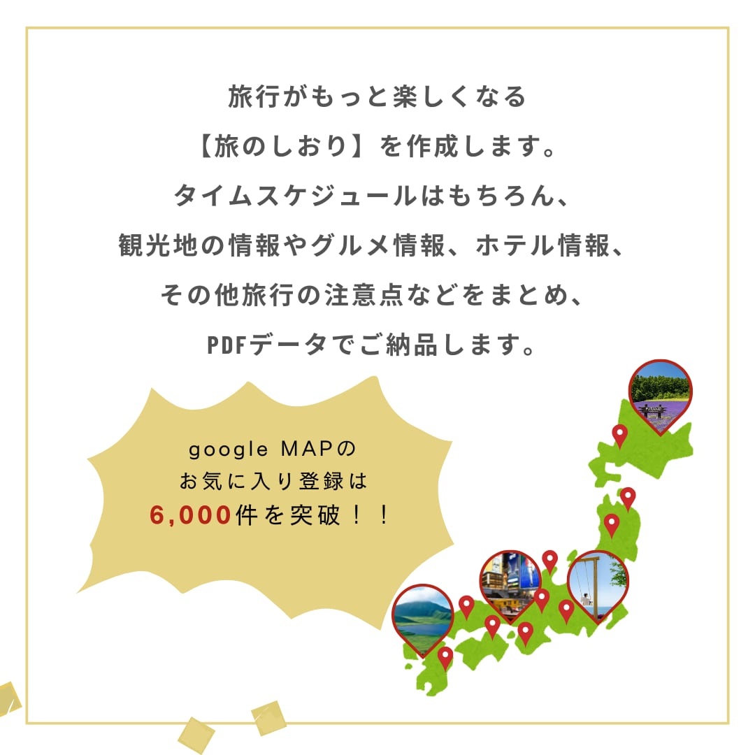 出発前からワクワク♪【旅のしおり】を作成します ◎アレンジ用に編集ファイルでのお渡しも可能です◎ イメージ1