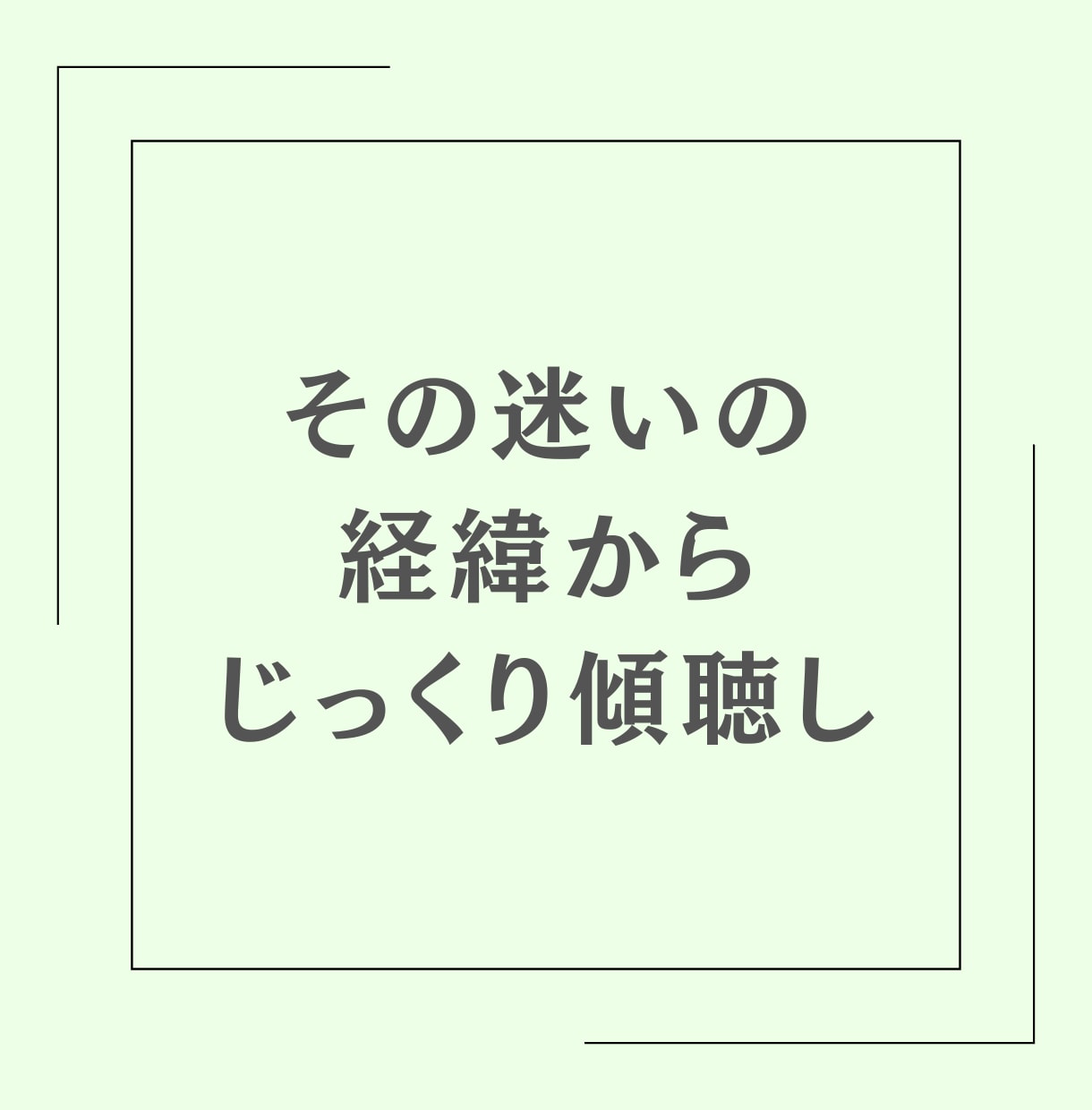 今すぐ話せる。その迷いに答えを見つけます カウンセラーが彼の本音を分析し、後悔しない選択をアドバイス。 イメージ3