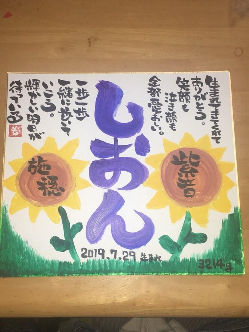 アクリル絵の具で可愛い筆文字描きます ポップな命名書、会社のロゴ、ウェルカムボードはどうですか？ イメージ3