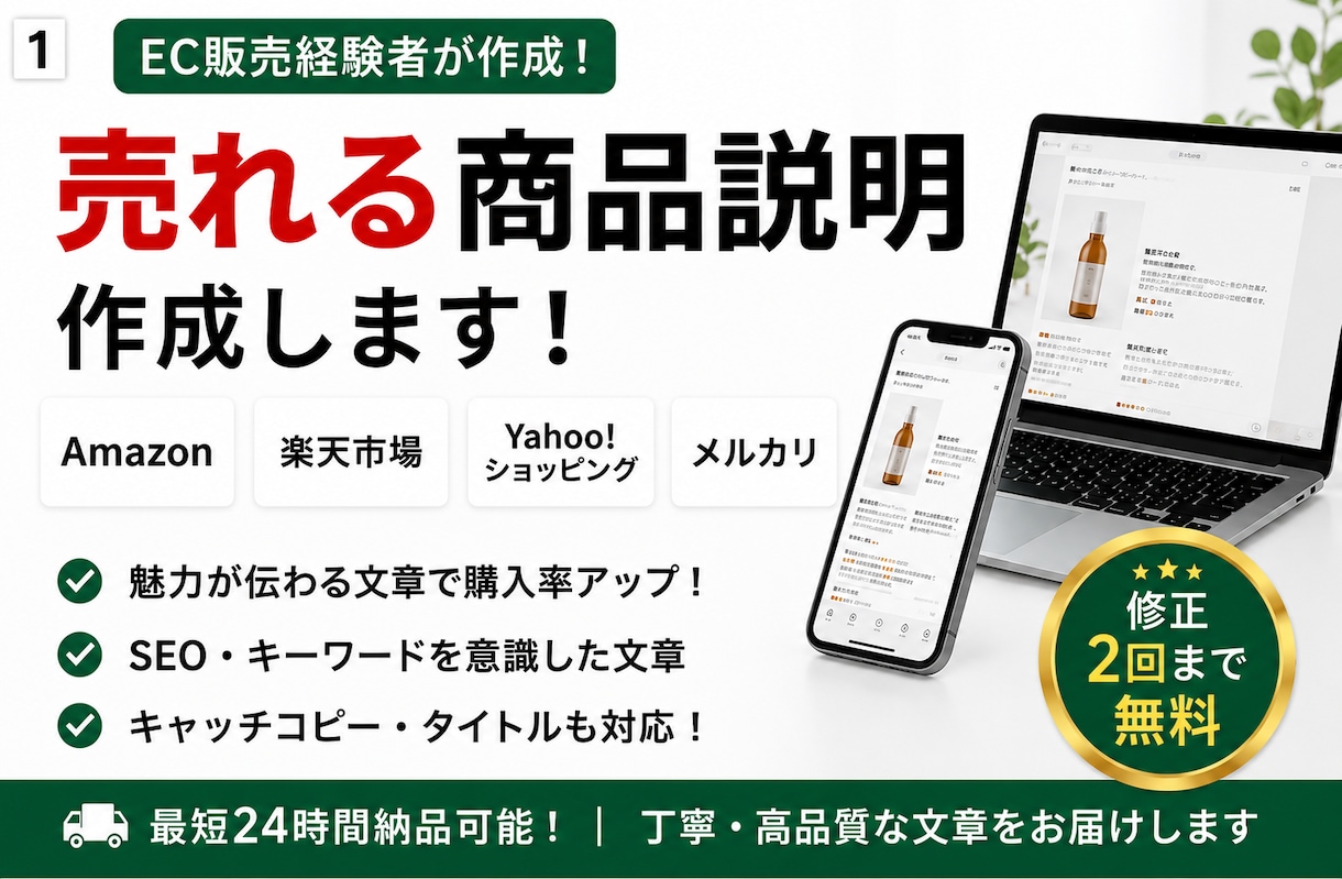 売れる商品説明を作成しますます EC販売経験を活かして魅力を伝えます イメージ1