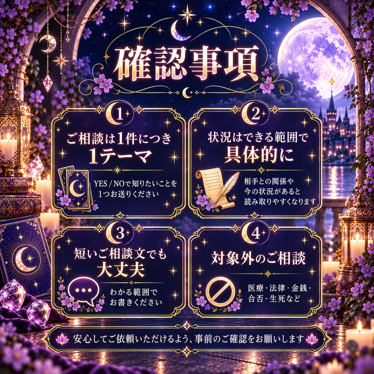 恋愛タロット｜YES/NOで鑑定します 恋の迷いを1枚引きで読み解きます イメージ5