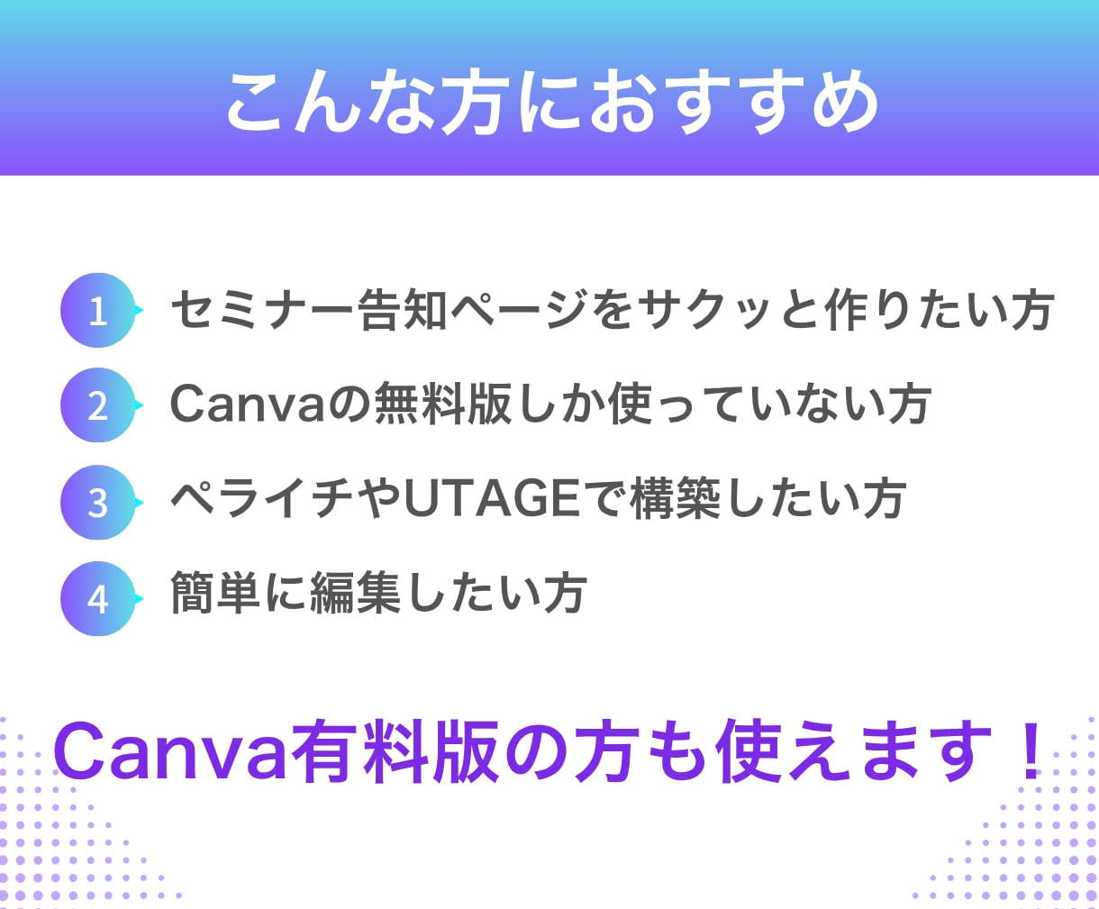 Canva無料版もOK！LPテンプレート販売します 【外部サイト構築用】セミナー向け・編集マニュアル付きです イメージ6