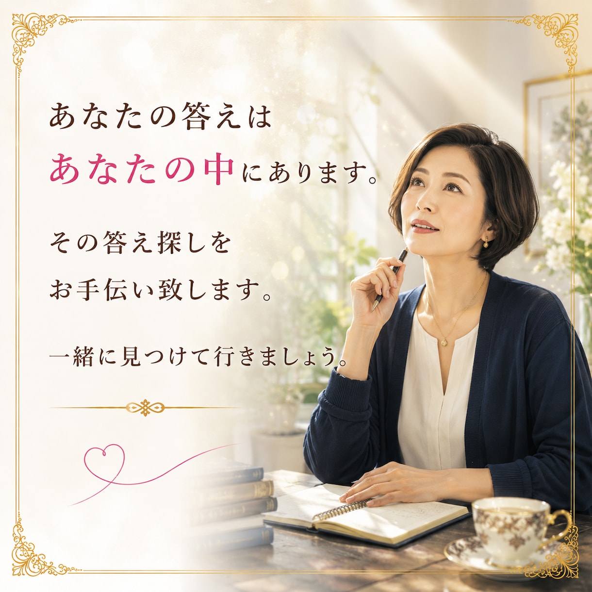 女性限定)現役占い師があなたのお話を傾聴します あなたの星の状態から導くあなただけのオンリーワンの傾聴ルーム イメージ8