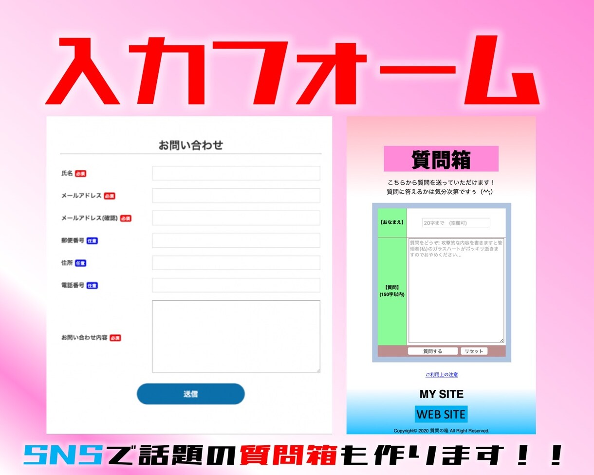 入力フォーム作ります SNSで話題の「質問箱」にも！！ イメージ1