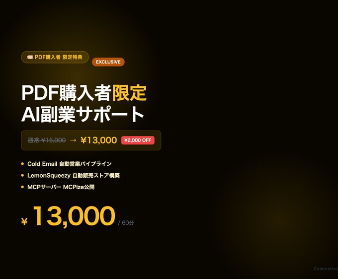 PDF購入者限定AI副業サポート60分します PDF購入者専用・n8n副業3システム実装サポート イメージ1