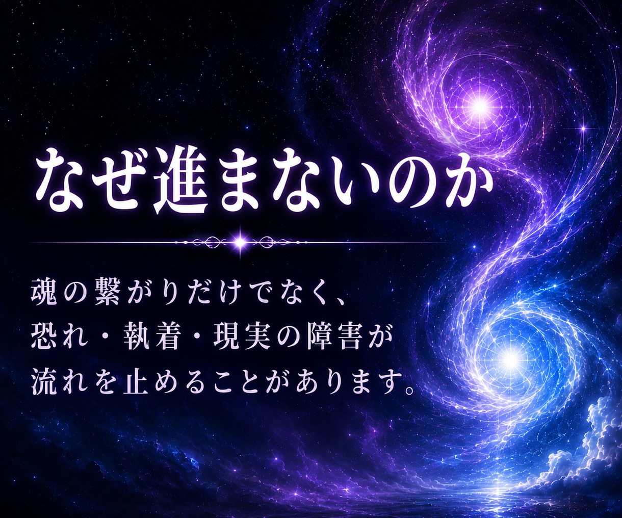 ツインレイの停滞を霊視し魂の繋がりを読み解きます 離れられない本質原因を明らかにし、今進むべき道を照らします イメージ3