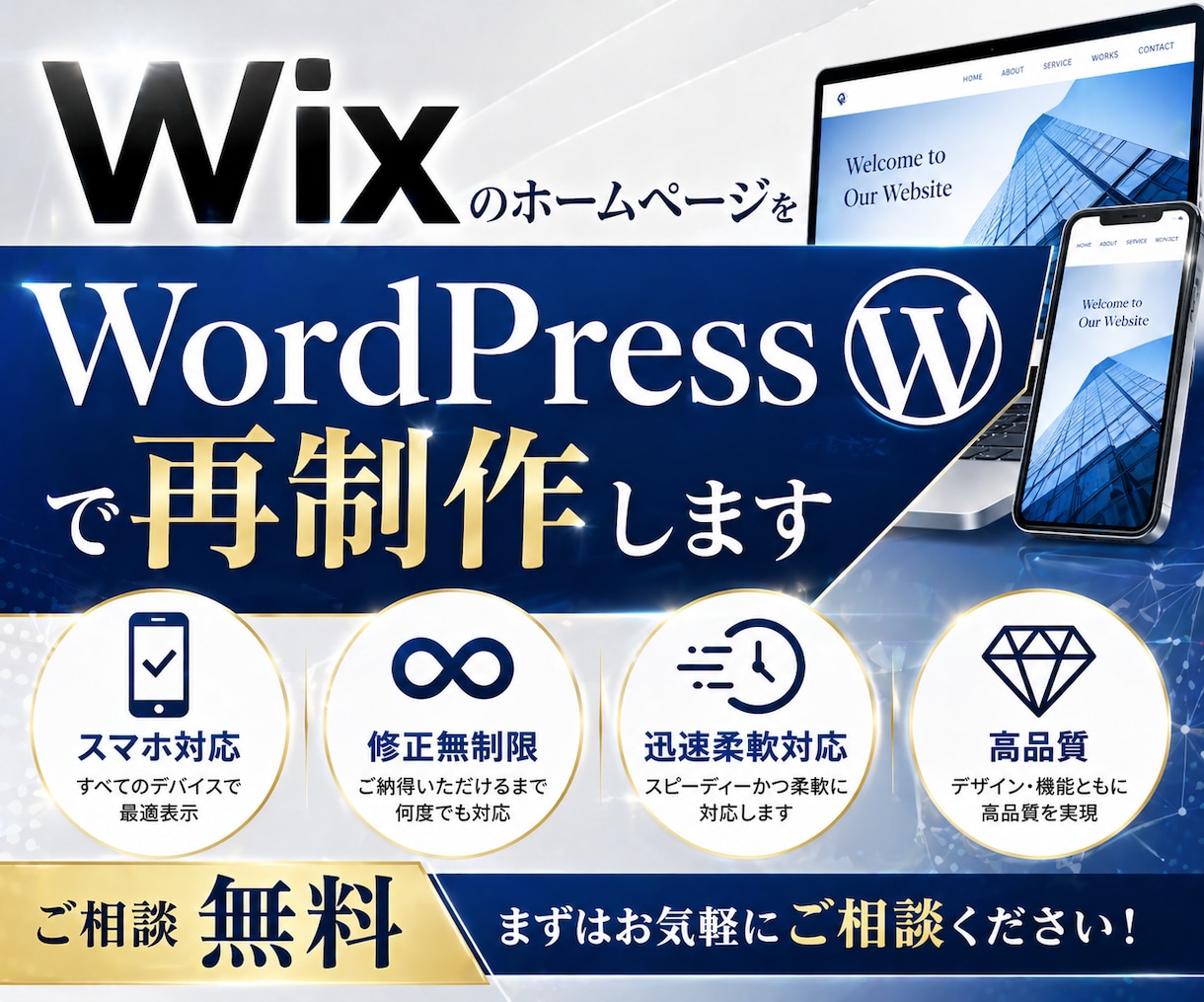 WixからWordPressへ再制作します Wix/STUDIO/Jimdo/ワードプレス イメージ1