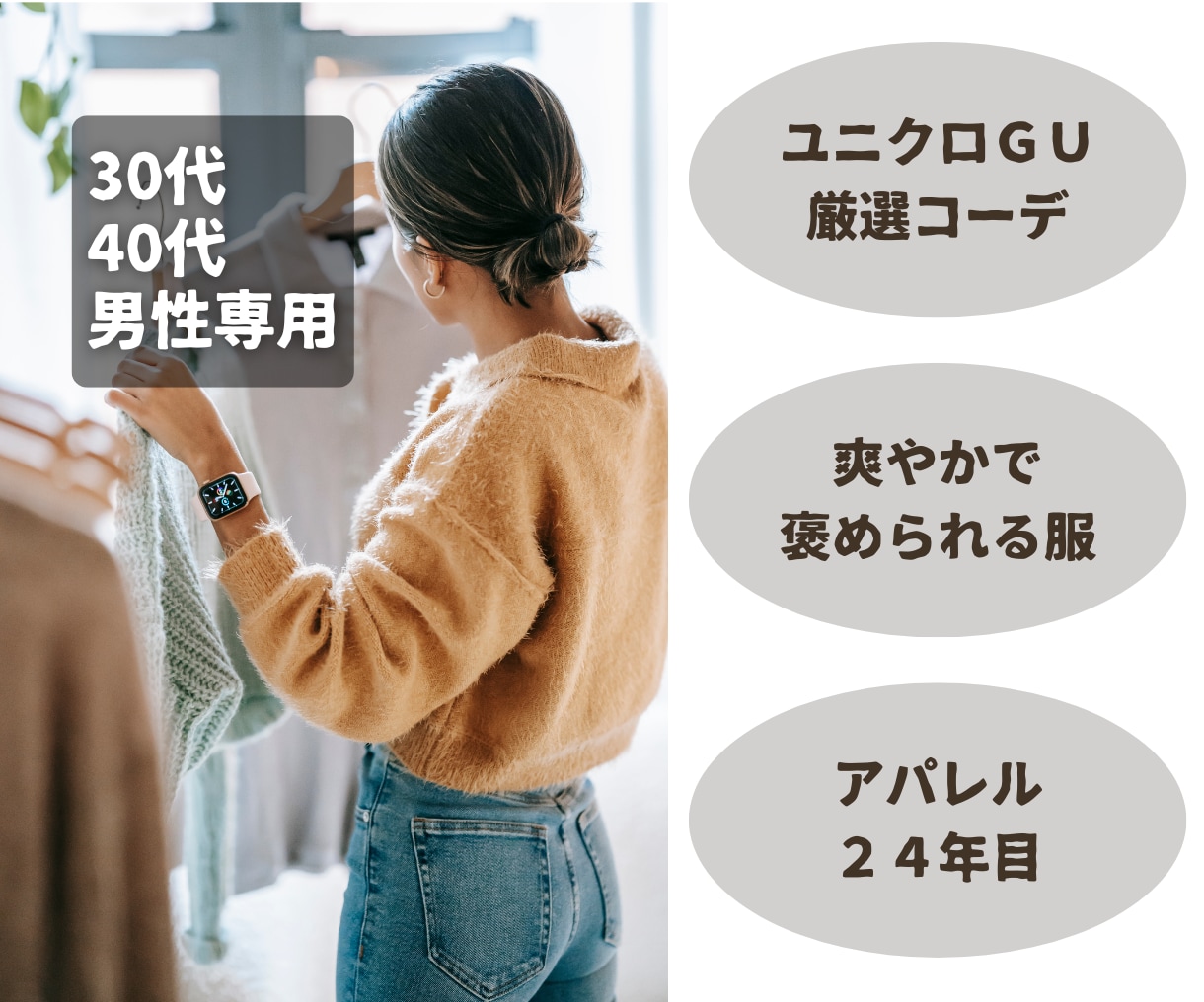 女性目線アパレル24年が選ぶ男の清潔感コーデます パレル24年の女性目線で選ぶ、女性に褒められる大人の清潔感服 イメージ1