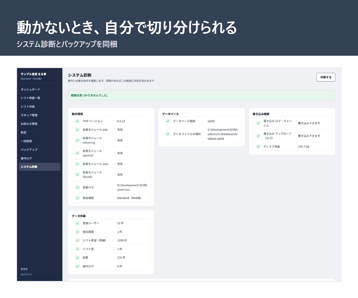 月額0円 買い切りのシフト管理システムを納品します シフト作成が5分で終わる｜導入サポート込み・月額0円 イメージ9