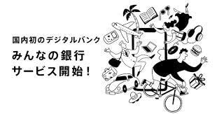 みんなの銀行登録で皆様にプレゼントします 副業やアフィリエイトをしたい方へまずは小さな成功体験を イメージ2