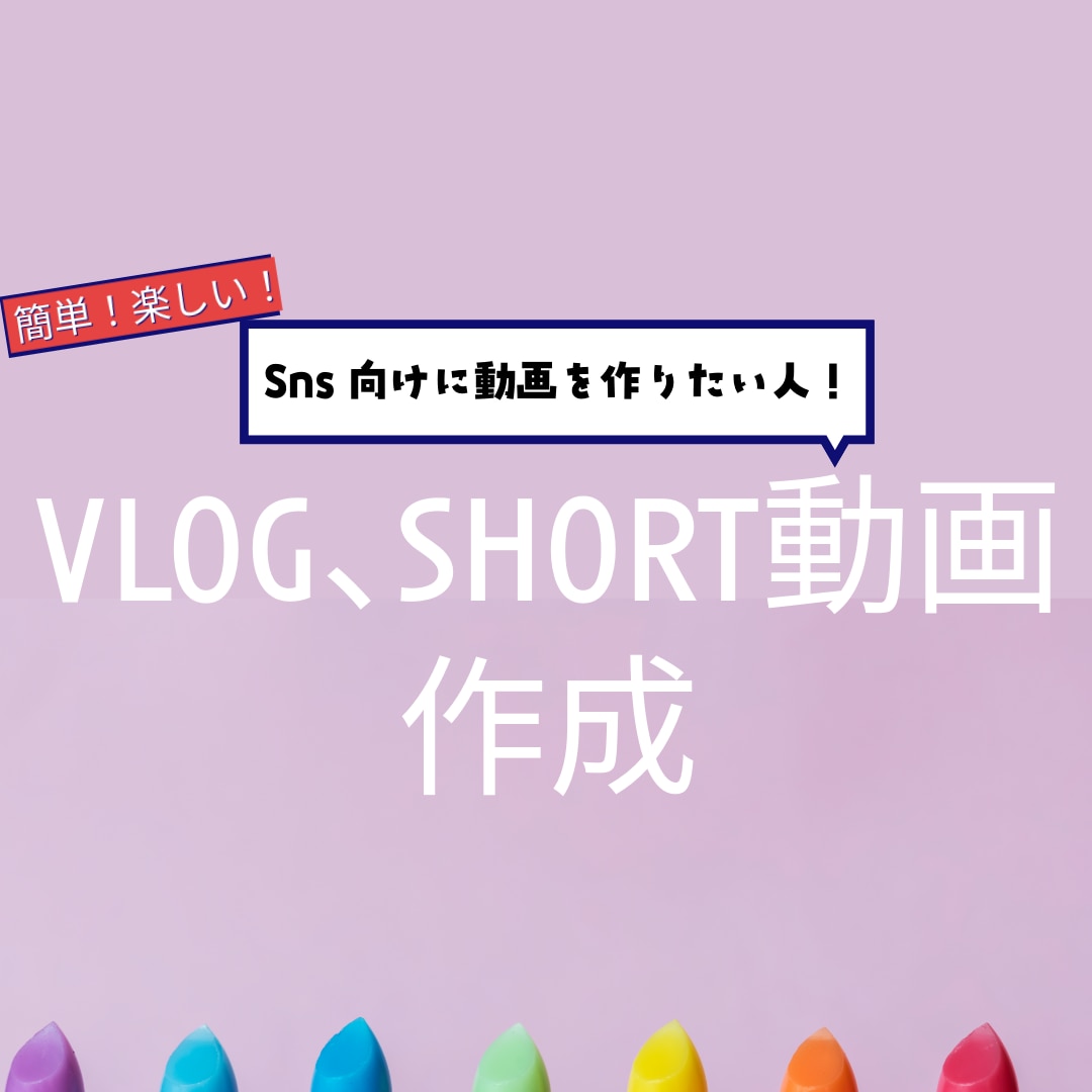 Vlogやショート動画の編集を致します 誠心誠意対応します！心地よい取引を目指しています。 イメージ1