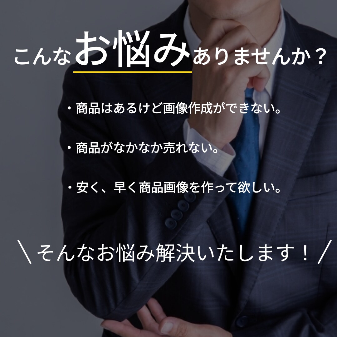 ECサイトの商品画像を作成いたします ECサイト販売のお手伝いをさせてください！ イメージ2