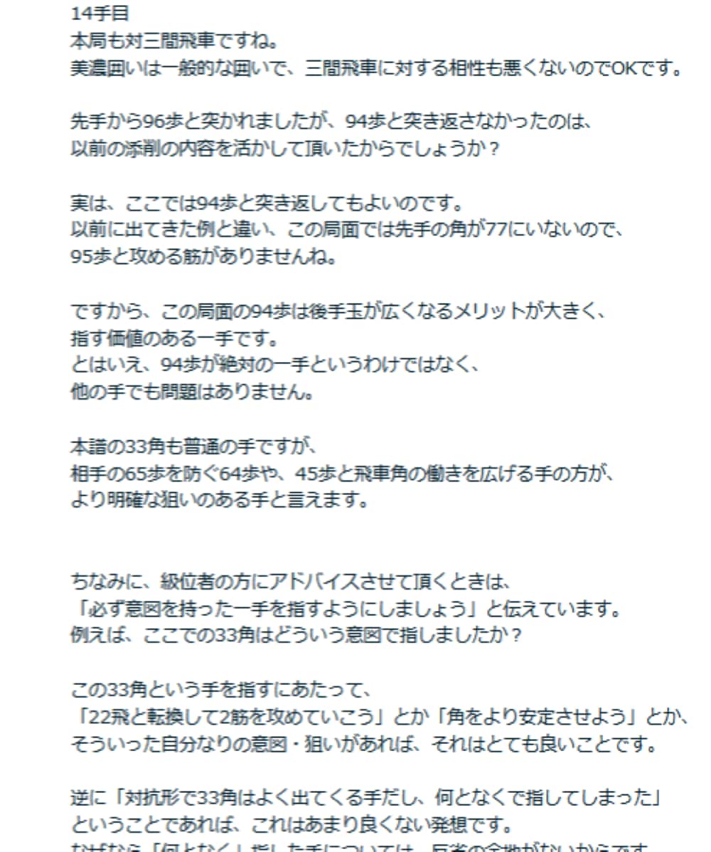 将棋の棋譜添削指導　高段者の大局観をお伝えします ネット将棋六段の私から、強くなるための考え方を伝授します イメージ1