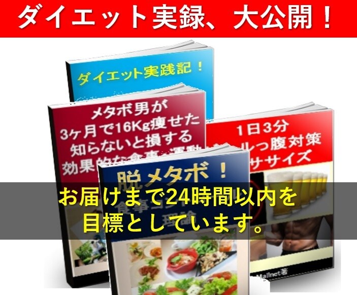 メタボおっさん3ヶ月16Kgダイエットを公開します 何を試してもダメだった私が実践した実録とノウハウをどうぞ！ イメージ1