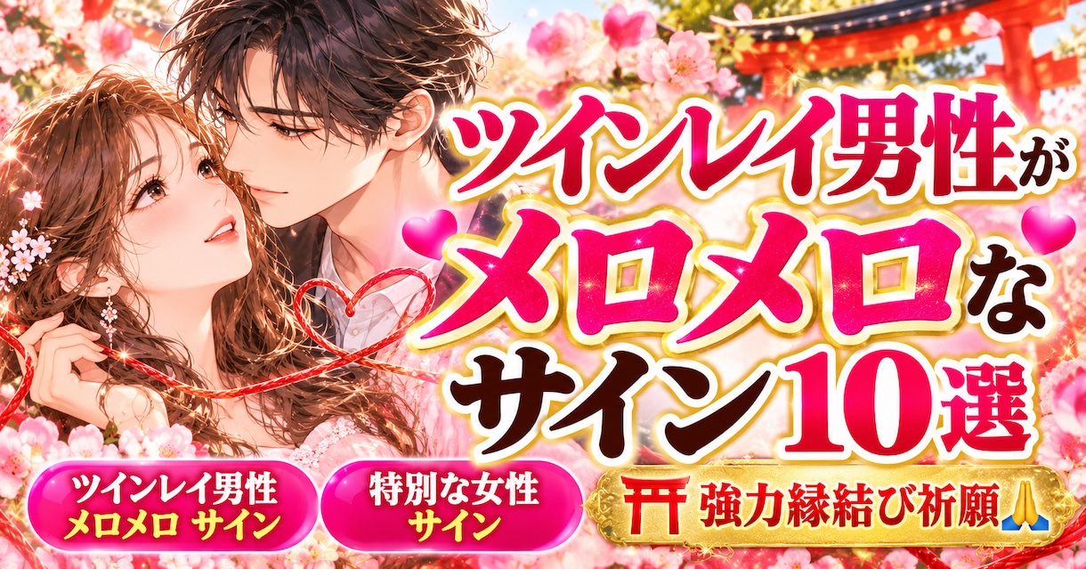 霊視・縁結び・復縁・彼の気持、願望成就祈祷承ります 彼の本音を霊視し、復縁成就・縁結び・思念伝達【祈願】承ります イメージ2